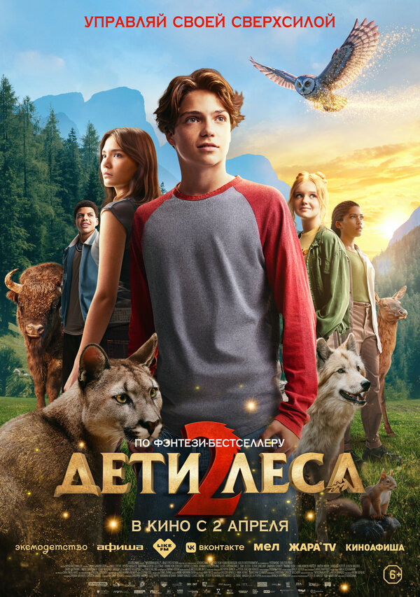 Дети леса 2 сериал 2026 смотреть онлайн бесплатно в хорошем качестве HD
